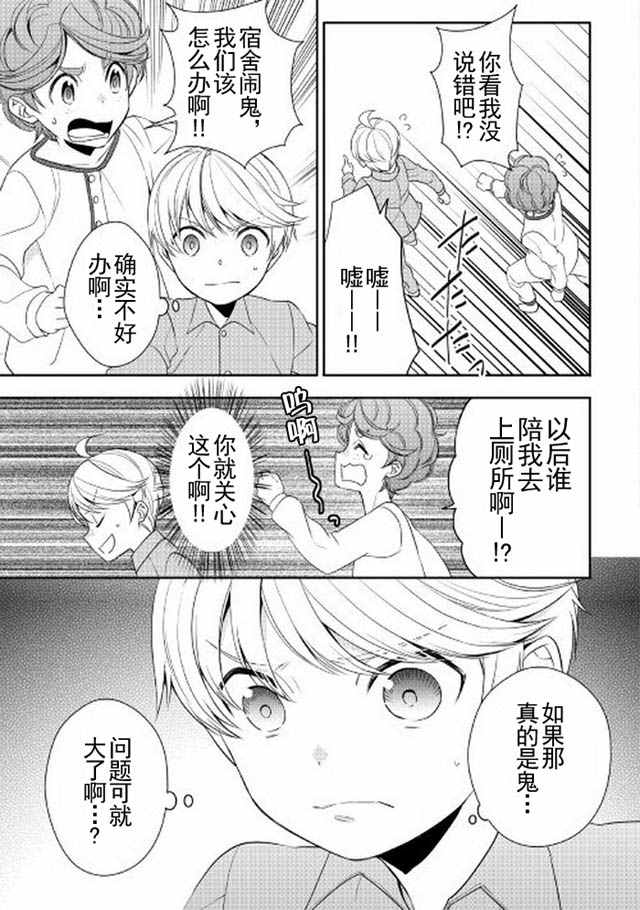 《一不小心转生了》漫画最新章节第14话免费下拉式在线观看章节第【3】张图片