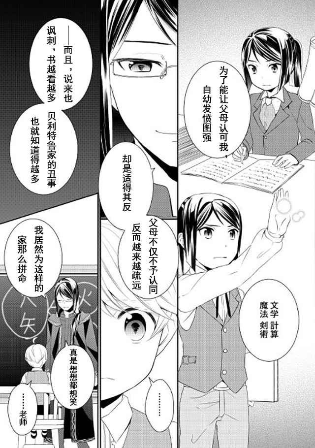 《一不小心转生了》漫画最新章节第4话免费下拉式在线观看章节第【11】张图片