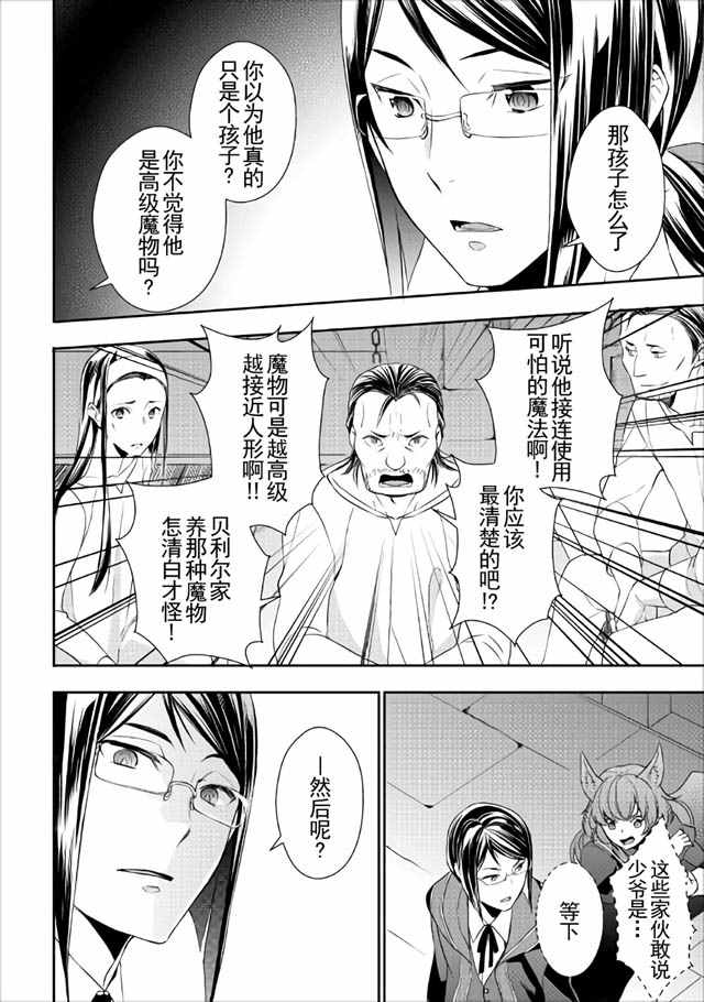 《一不小心转生了》漫画最新章节第15话免费下拉式在线观看章节第【18】张图片