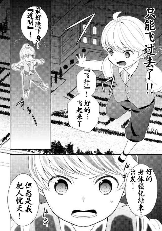 《一不小心转生了》漫画最新章节第7话免费下拉式在线观看章节第【10】张图片