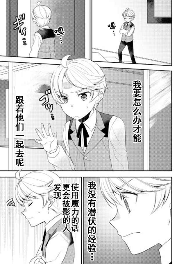 《一不小心转生了》漫画最新章节第24话免费下拉式在线观看章节第【9】张图片