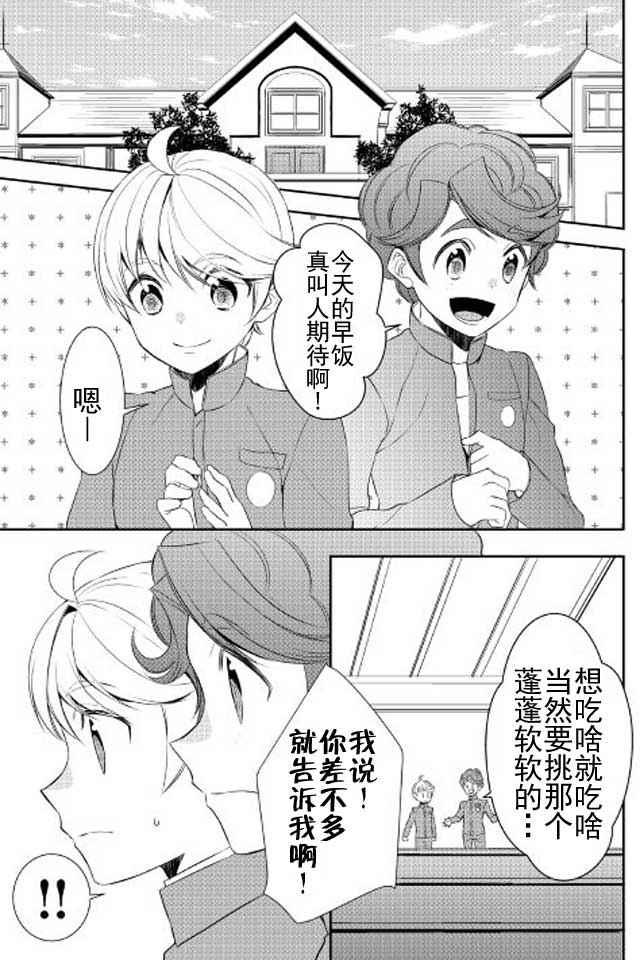 《一不小心转生了》漫画最新章节第21话免费下拉式在线观看章节第【1】张图片