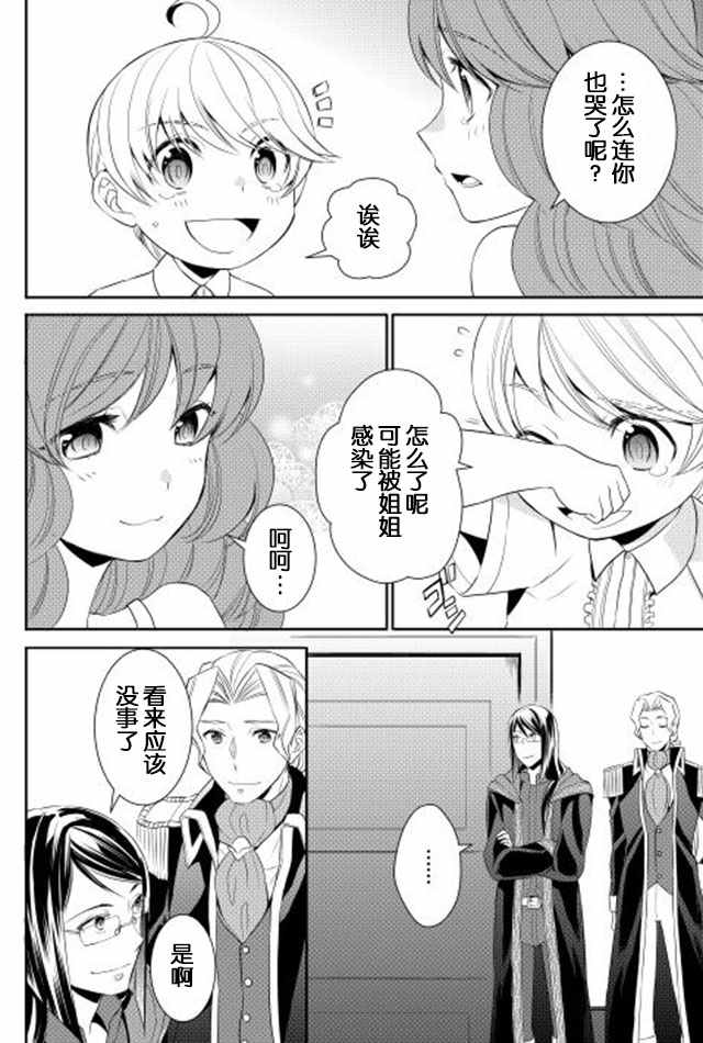 《一不小心转生了》漫画最新章节第9话免费下拉式在线观看章节第【16】张图片