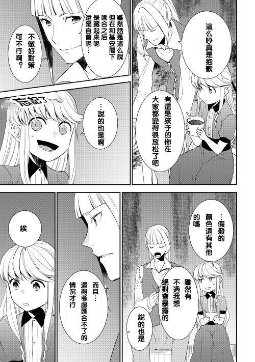 《一不小心转生了》漫画最新章节第27话免费下拉式在线观看章节第【15】张图片