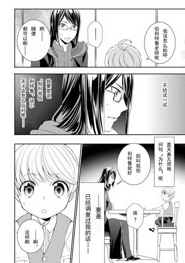 《一不小心转生了》漫画最新章节第3话免费下拉式在线观看章节第【18】张图片