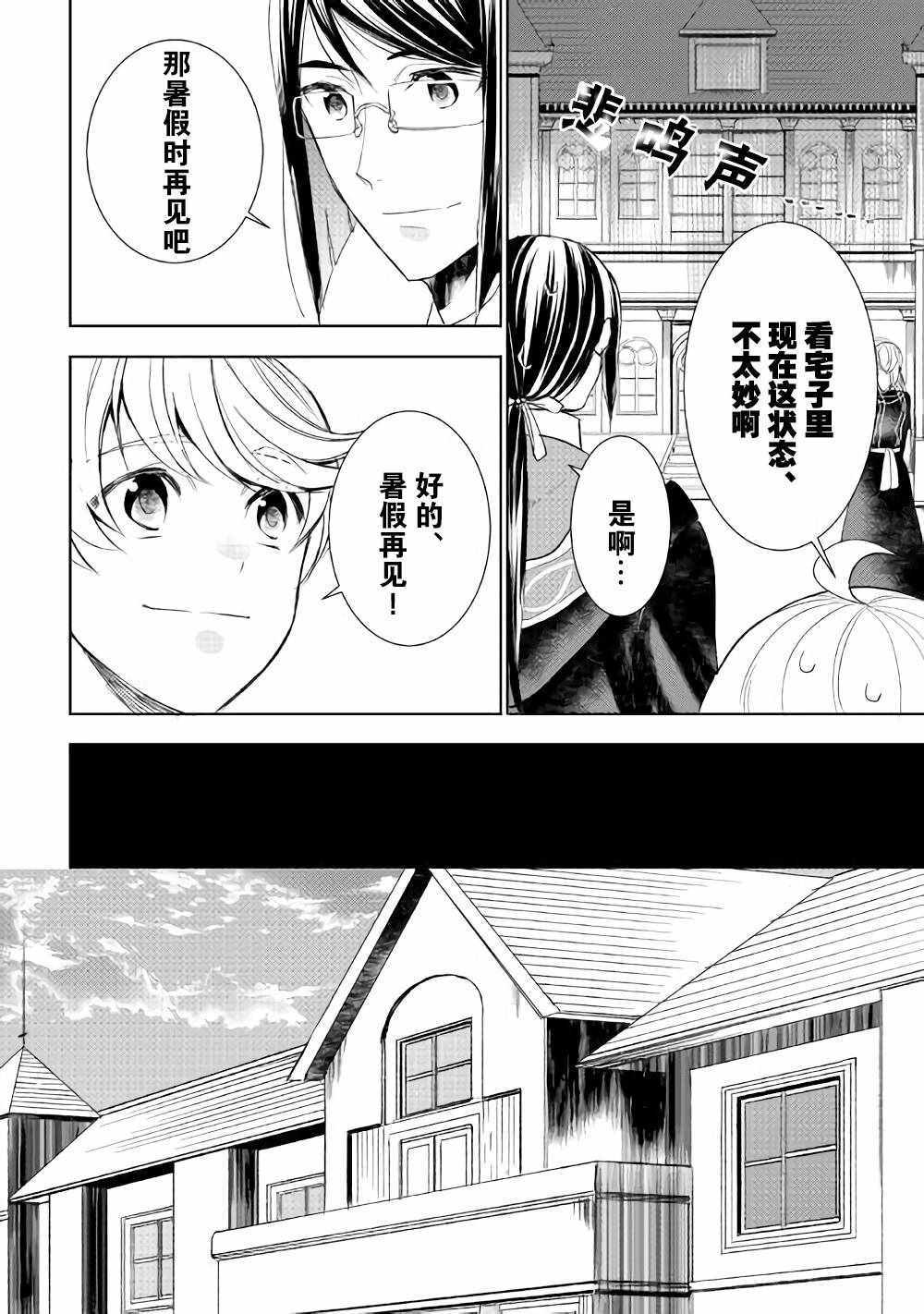 《一不小心转生了》漫画最新章节第36话免费下拉式在线观看章节第【8】张图片