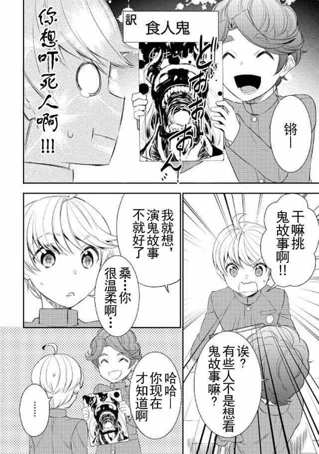 《一不小心转生了》漫画最新章节第17话免费下拉式在线观看章节第【8】张图片