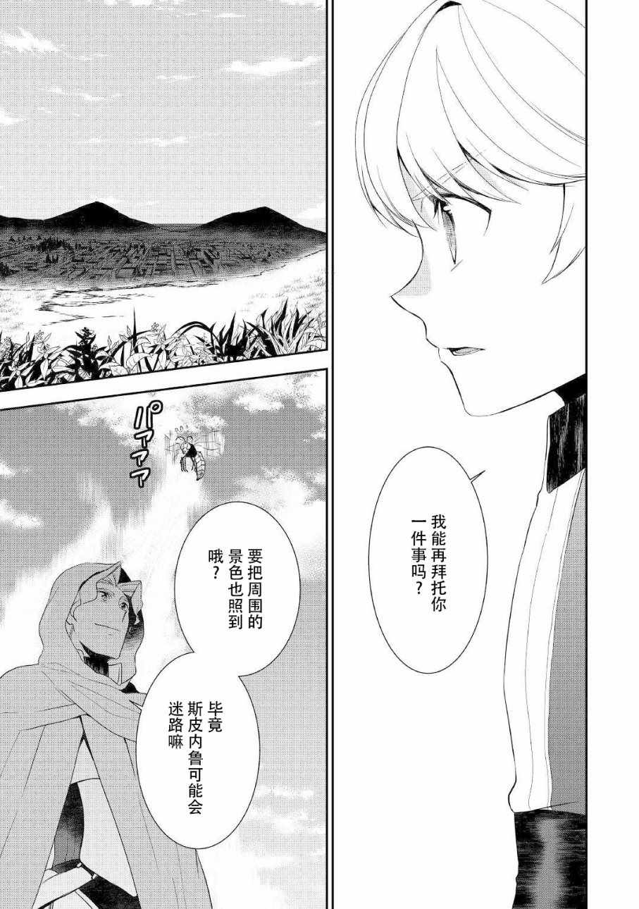 《一不小心转生了》漫画最新章节第30话免费下拉式在线观看章节第【7】张图片