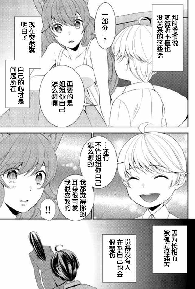 《一不小心转生了》漫画最新章节第9话免费下拉式在线观看章节第【13】张图片