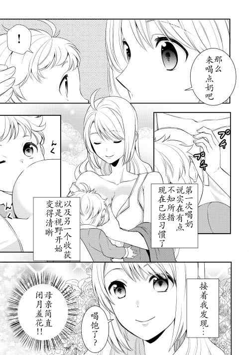 《一不小心转生了》漫画最新章节第1话免费下拉式在线观看章节第【23】张图片