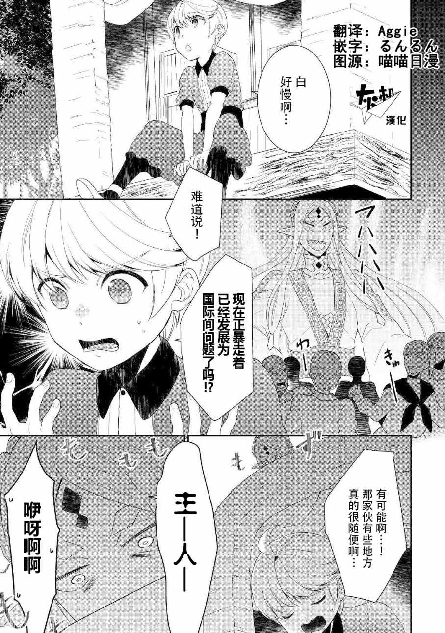 《一不小心转生了》漫画最新章节第30话免费下拉式在线观看章节第【1】张图片