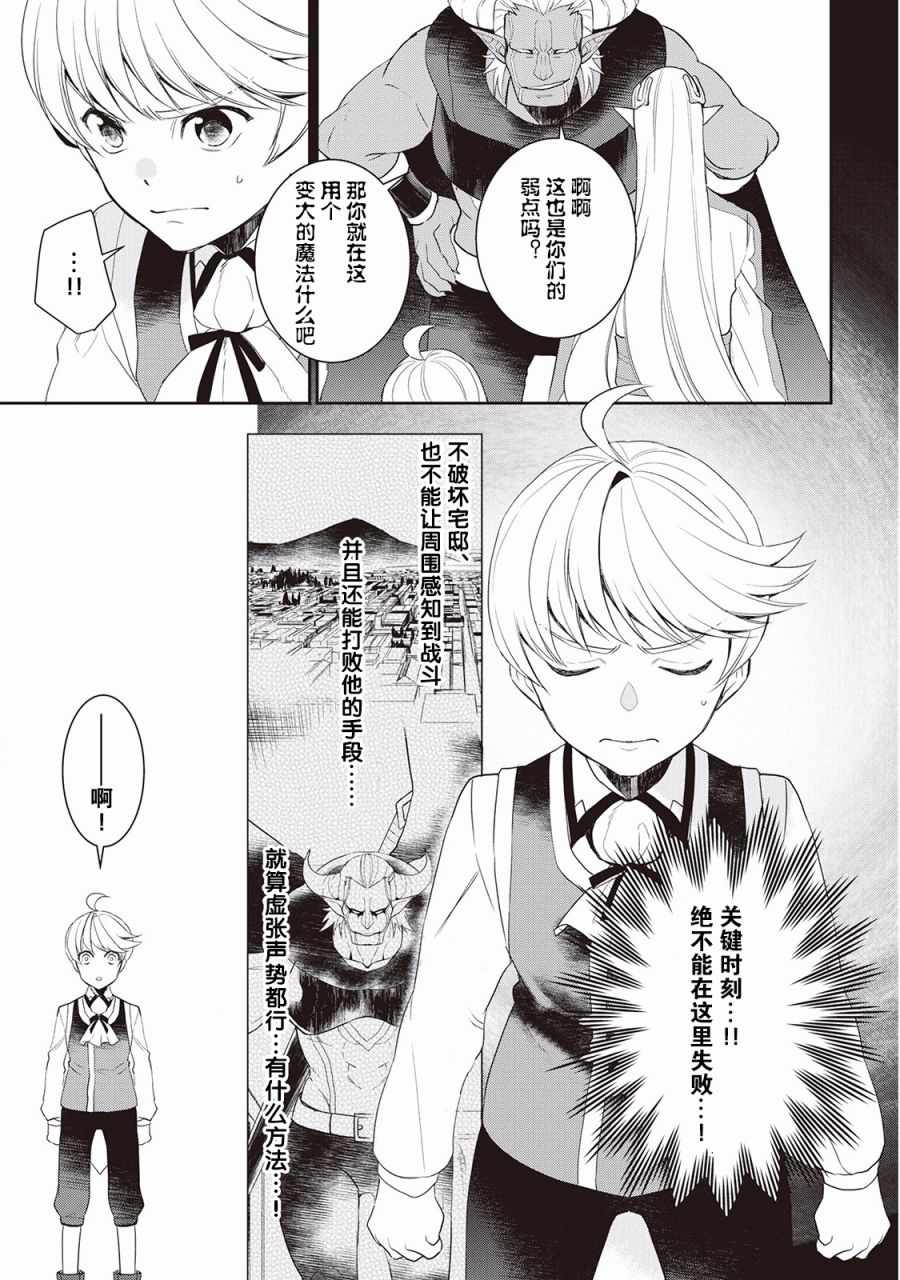 《一不小心转生了》漫画最新章节第33话免费下拉式在线观看章节第【7】张图片