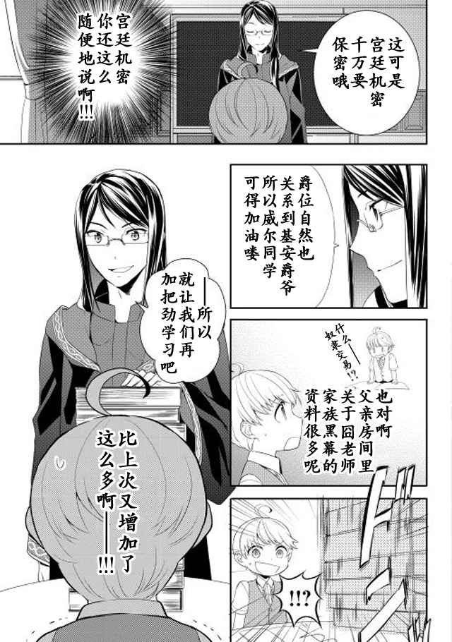 《一不小心转生了》漫画最新章节第5话免费下拉式在线观看章节第【13】张图片