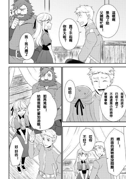 《一不小心转生了》漫画最新章节第26话免费下拉式在线观看章节第【8】张图片