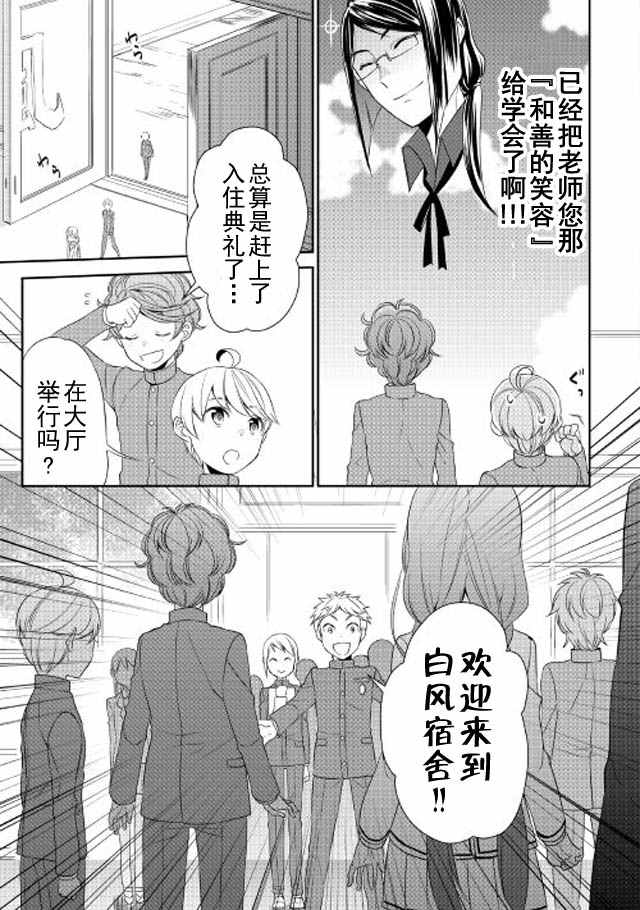 《一不小心转生了》漫画最新章节第12话免费下拉式在线观看章节第【9】张图片