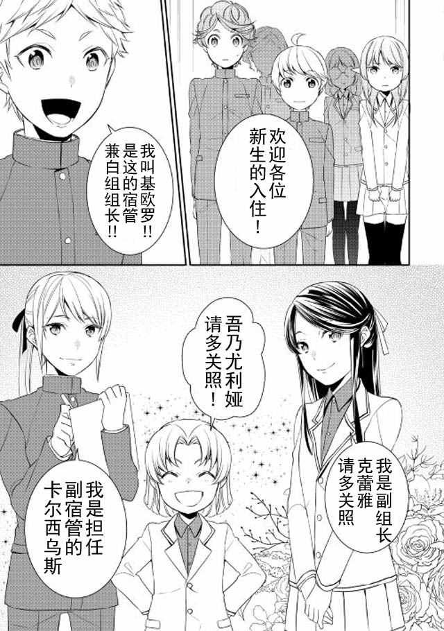 《一不小心转生了》漫画最新章节第12话免费下拉式在线观看章节第【11】张图片