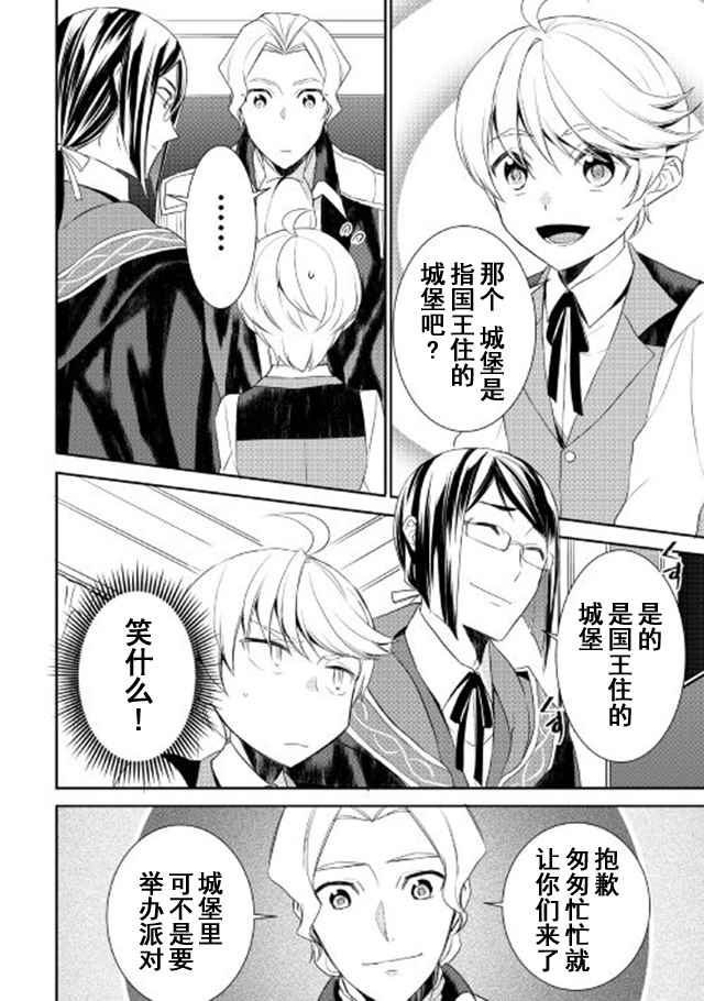 《一不小心转生了》漫画最新章节第23话免费下拉式在线观看章节第【2】张图片