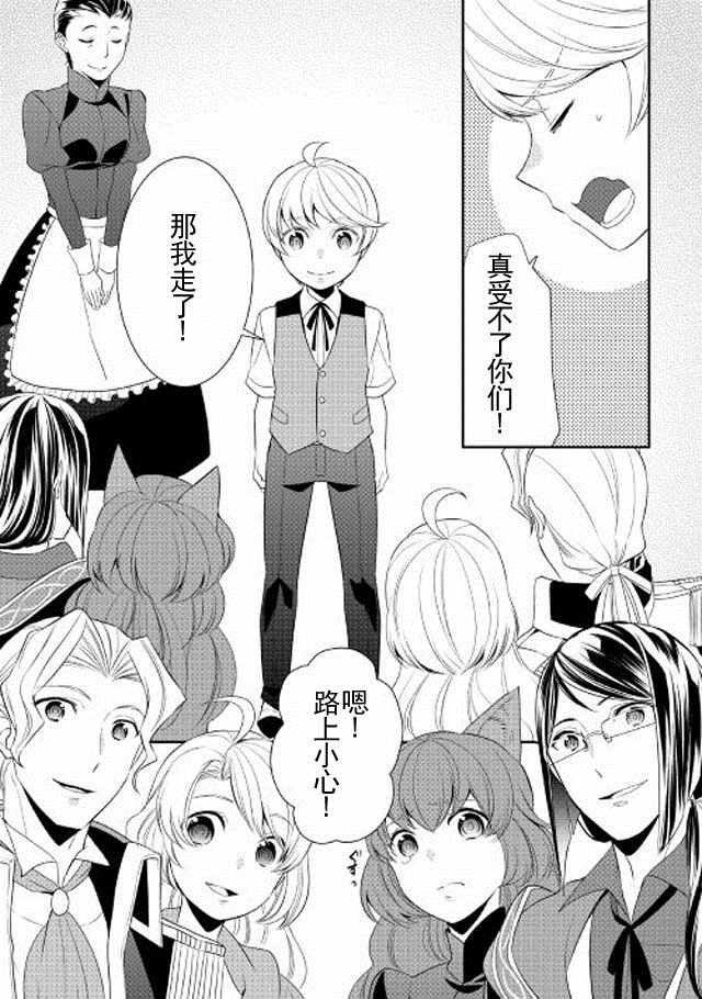 《一不小心转生了》漫画最新章节第10话免费下拉式在线观看章节第【17】张图片