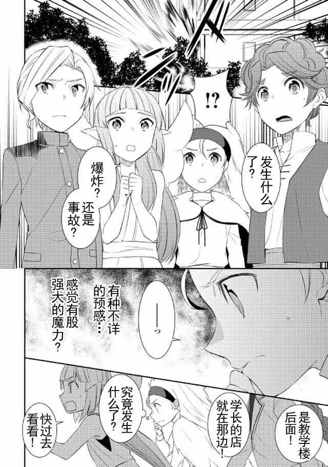 《一不小心转生了》漫画最新章节第17话免费下拉式在线观看章节第【20】张图片