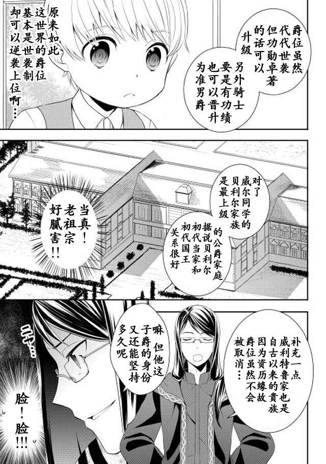 《一不小心转生了》漫画最新章节第5话免费下拉式在线观看章节第【11】张图片