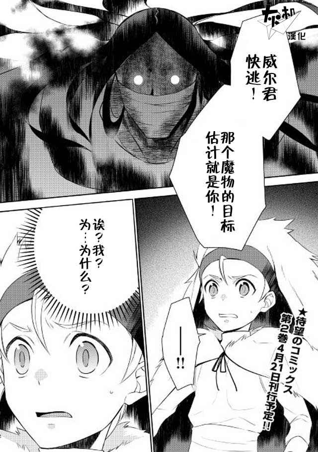 《一不小心转生了》漫画最新章节第18话免费下拉式在线观看章节第【1】张图片