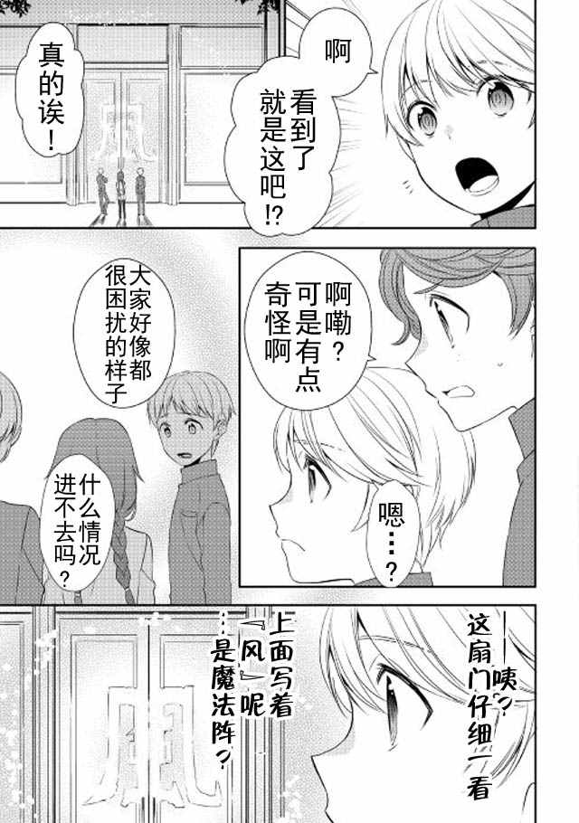 《一不小心转生了》漫画最新章节第11话免费下拉式在线观看章节第【15】张图片