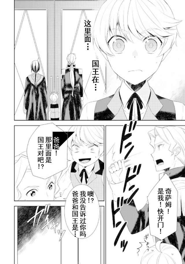《一不小心转生了》漫画最新章节第23话免费下拉式在线观看章节第【6】张图片