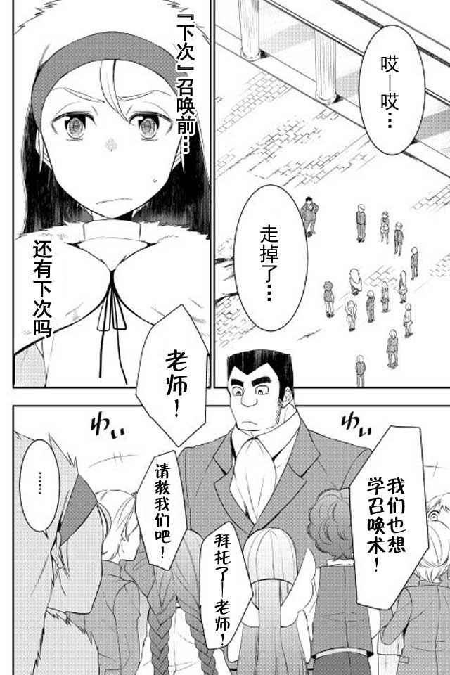 《一不小心转生了》漫画最新章节第19话免费下拉式在线观看章节第【16】张图片