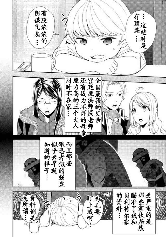 《一不小心转生了》漫画最新章节第7话免费下拉式在线观看章节第【4】张图片