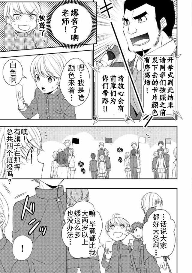 《一不小心转生了》漫画最新章节第11话免费下拉式在线观看章节第【3】张图片