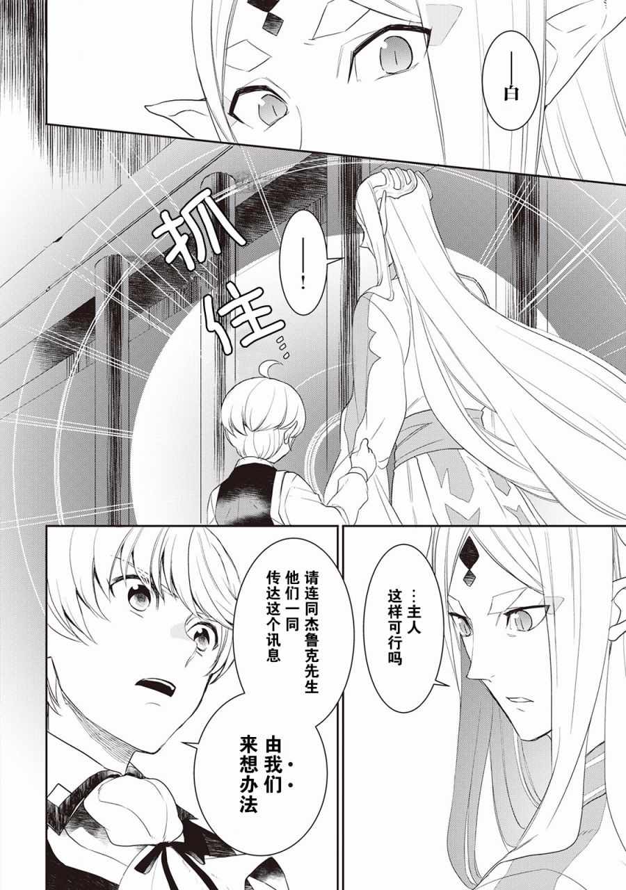 《一不小心转生了》漫画最新章节第33话免费下拉式在线观看章节第【8】张图片