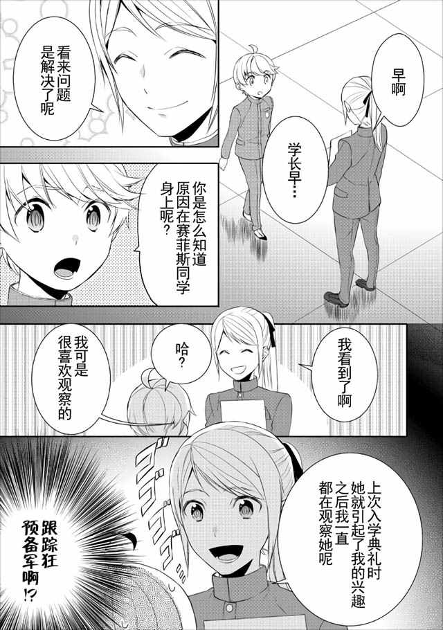 《一不小心转生了》漫画最新章节第15话免费下拉式在线观看章节第【5】张图片