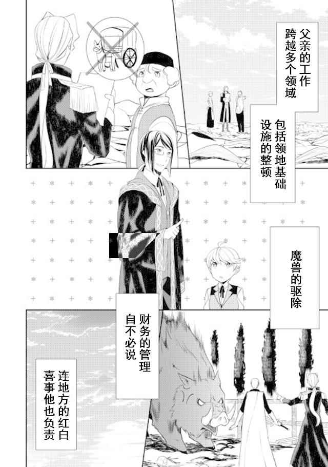 《一不小心转生了》漫画最新章节第22话免费下拉式在线观看章节第【12】张图片