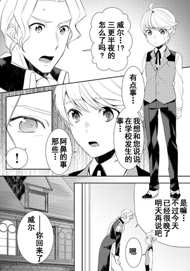 《一不小心转生了》漫画最新章节第22话免费下拉式在线观看章节第【1】张图片