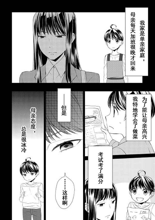 《一不小心转生了》漫画最新章节第4话免费下拉式在线观看章节第【16】张图片