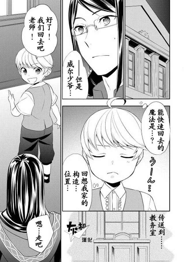 《一不小心转生了》漫画最新章节第8话免费下拉式在线观看章节第【1】张图片