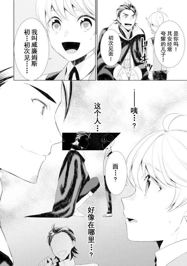 《一不小心转生了》漫画最新章节第23话免费下拉式在线观看章节第【8】张图片