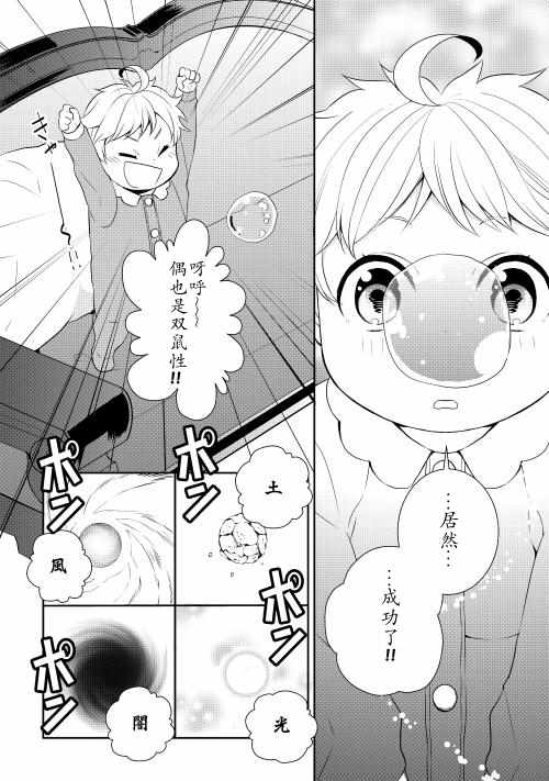 《一不小心转生了》漫画最新章节第2话免费下拉式在线观看章节第【14】张图片