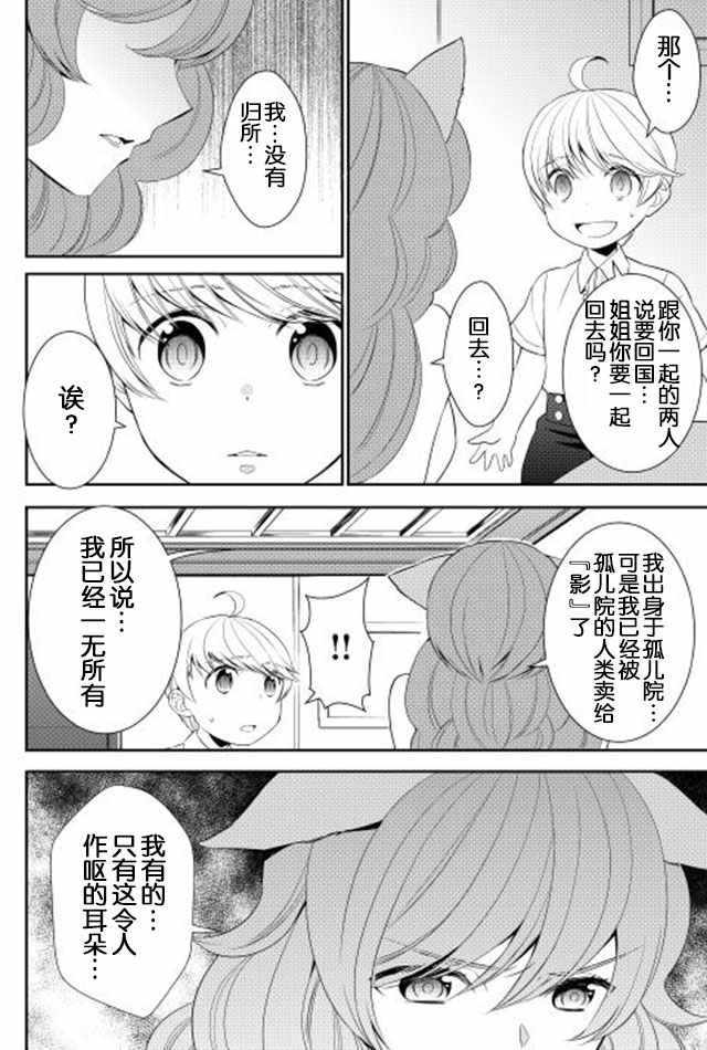 《一不小心转生了》漫画最新章节第9话免费下拉式在线观看章节第【10】张图片