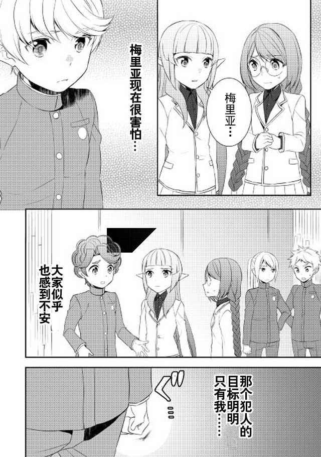 《一不小心转生了》漫画最新章节第21话免费下拉式在线观看章节第【12】张图片