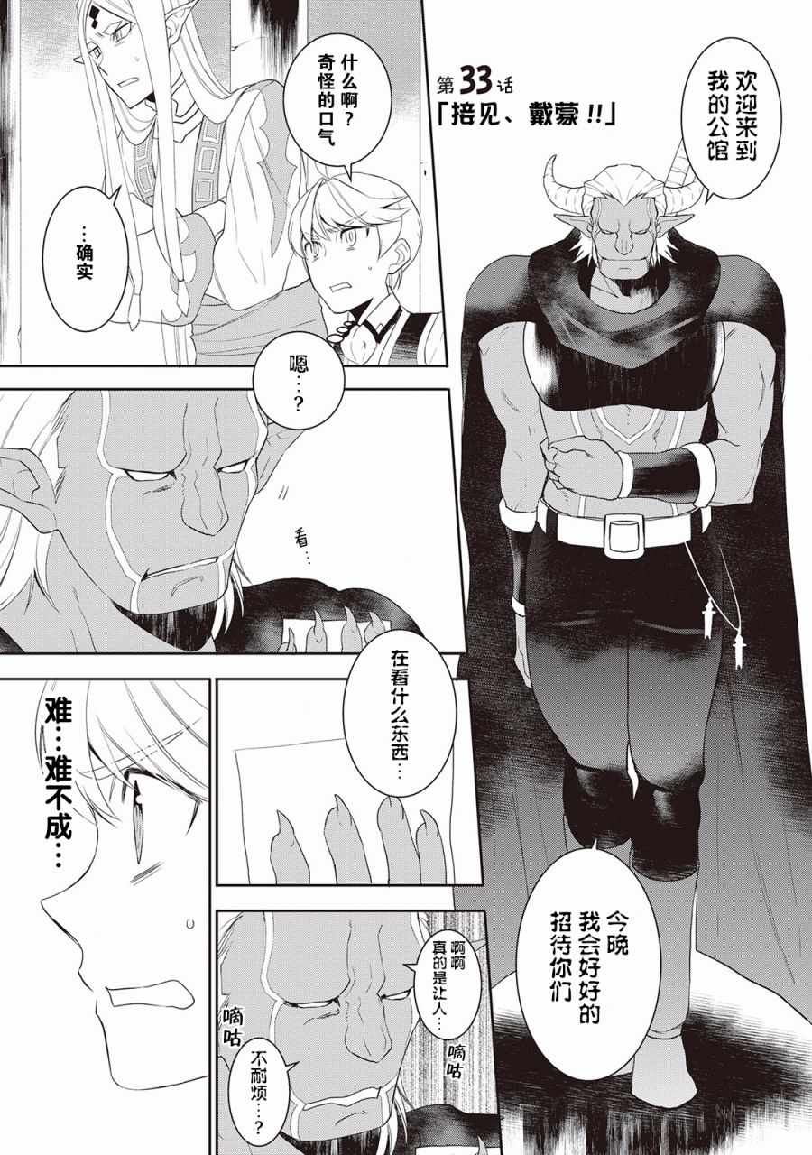 《一不小心转生了》漫画最新章节第33话免费下拉式在线观看章节第【1】张图片