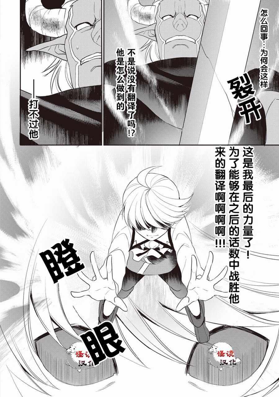 《一不小心转生了》漫画最新章节第34话免费下拉式在线观看章节第【16】张图片