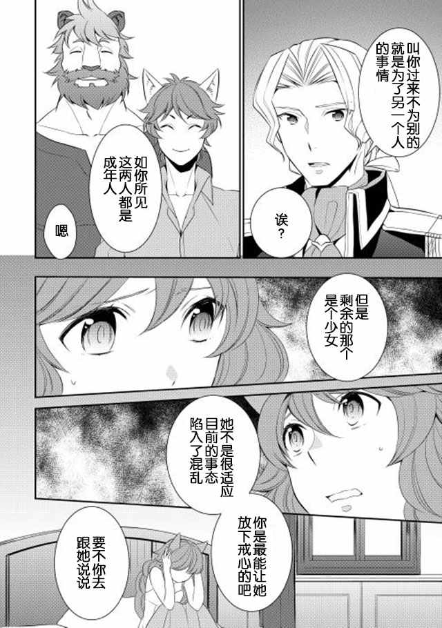 《一不小心转生了》漫画最新章节第9话免费下拉式在线观看章节第【8】张图片