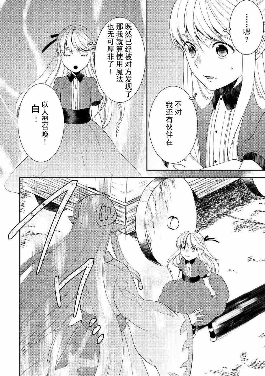 《一不小心转生了》漫画最新章节第28话免费下拉式在线观看章节第【4】张图片