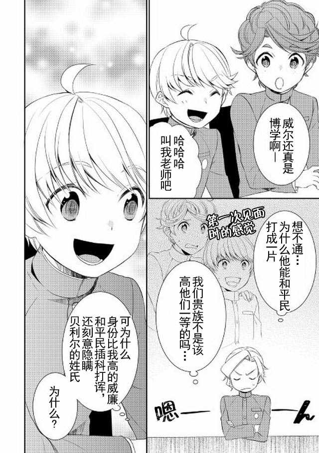 《一不小心转生了》漫画最新章节第16话免费下拉式在线观看章节第【2】张图片