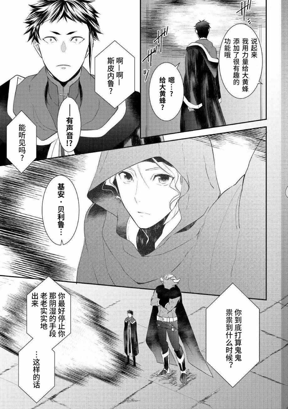 《一不小心转生了》漫画最新章节第29话免费下拉式在线观看章节第【25】张图片