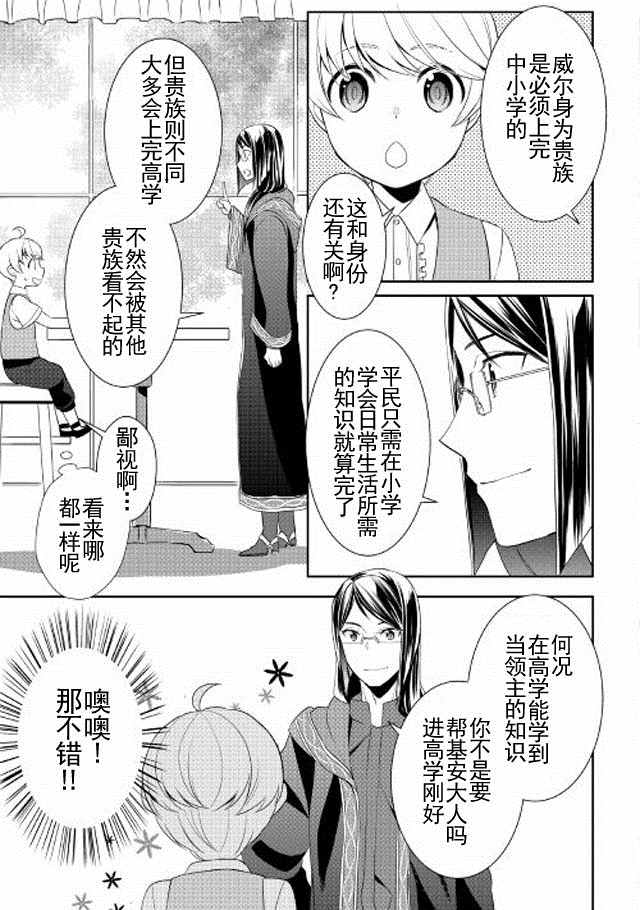 《一不小心转生了》漫画最新章节第10话免费下拉式在线观看章节第【9】张图片