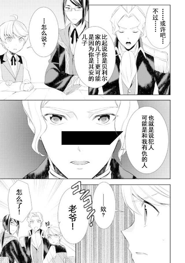 《一不小心转生了》漫画最新章节第22话免费下拉式在线观看章节第【9】张图片