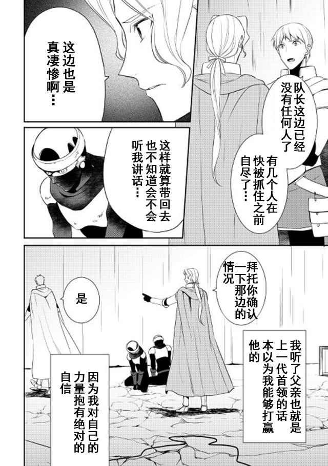 《一不小心转生了》漫画最新章节第25话免费下拉式在线观看章节第【8】张图片