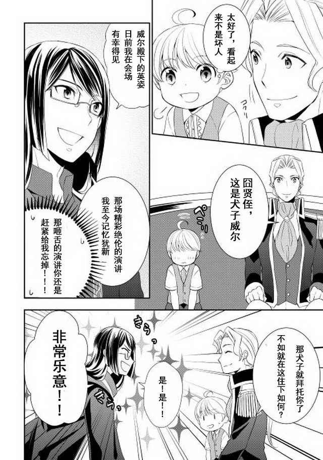 《一不小心转生了》漫画最新章节第3话免费下拉式在线观看章节第【14】张图片